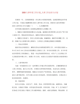 人事年度工作计划_人事工作总结与计划