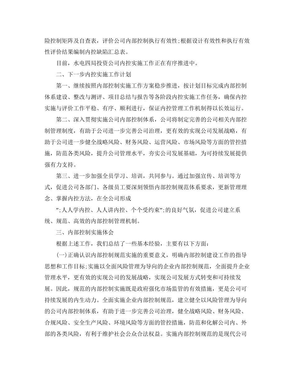 医院下一步内部控制工作计划范文_第2页