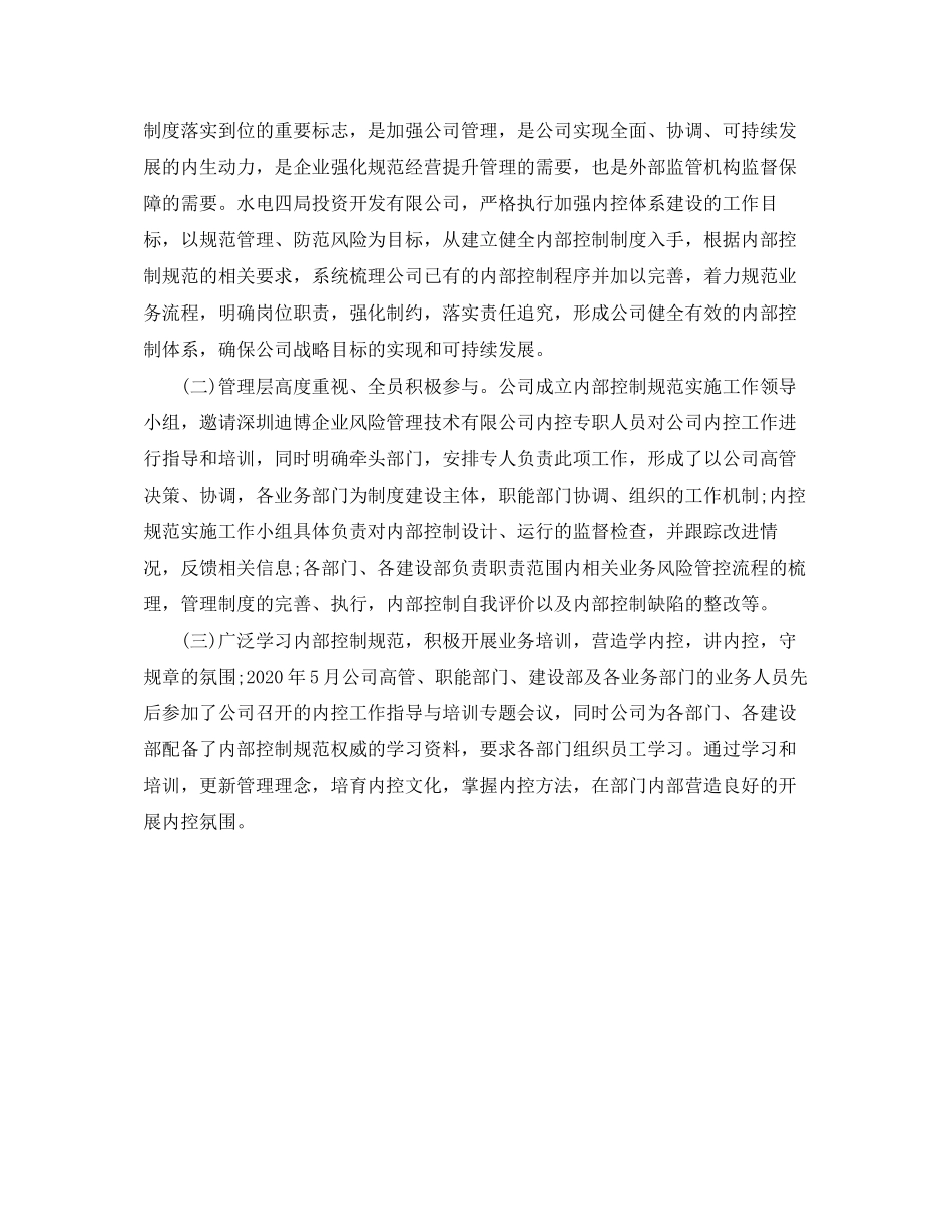 医院下一步内部控制工作计划范文_第3页