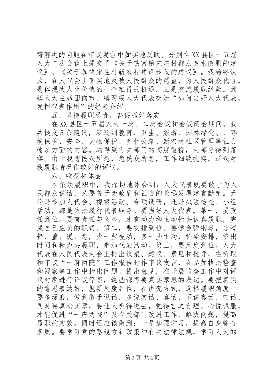 镇人民代表大会代表述职报告_第3页