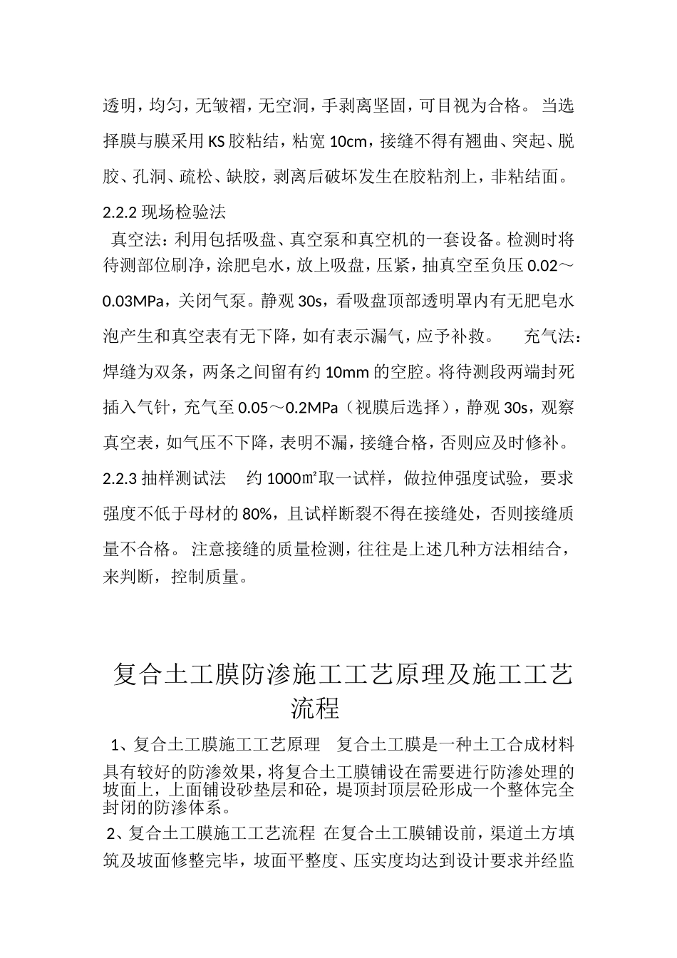 复合土工膜防渗施工规范及质量验收方法_第2页