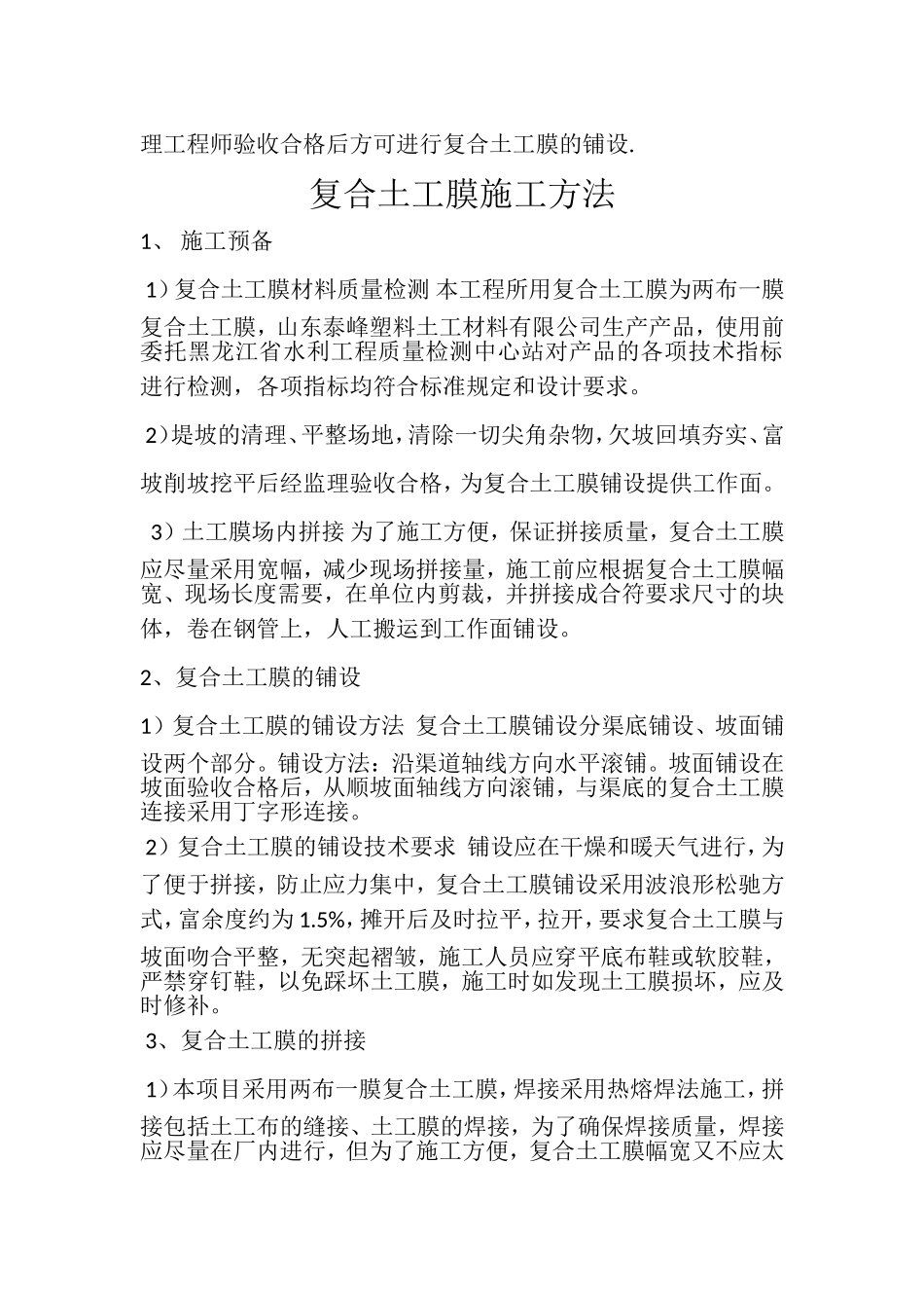 复合土工膜防渗施工规范及质量验收方法_第3页