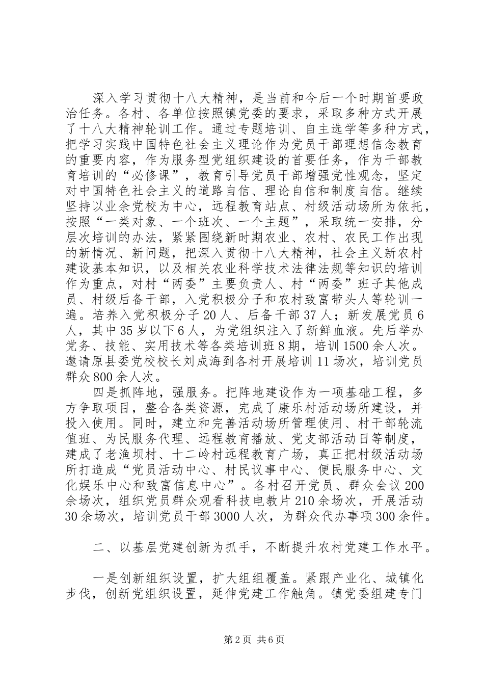 镇党委书记述职报告（四）_第2页