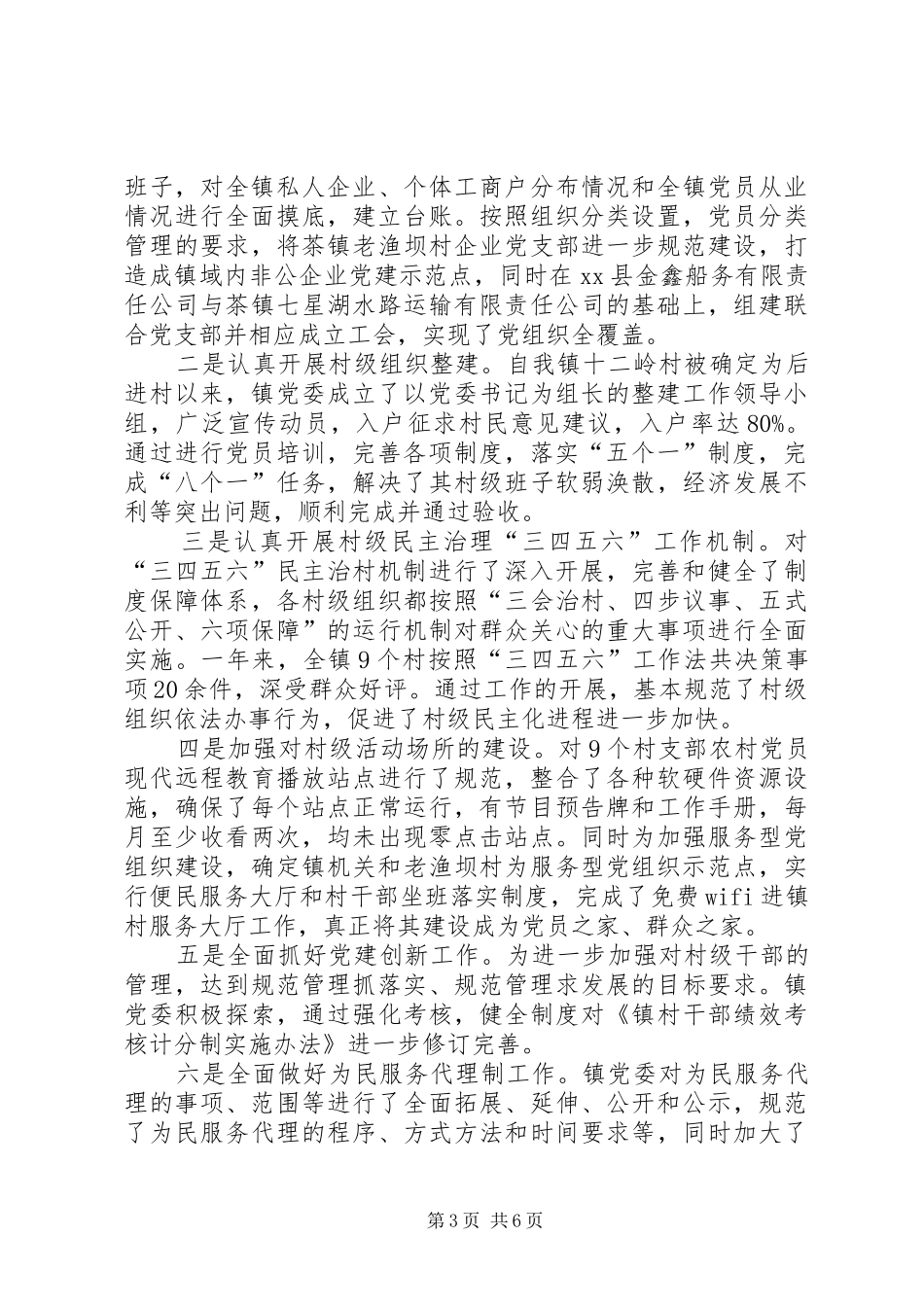 镇党委书记述职报告（四）_第3页