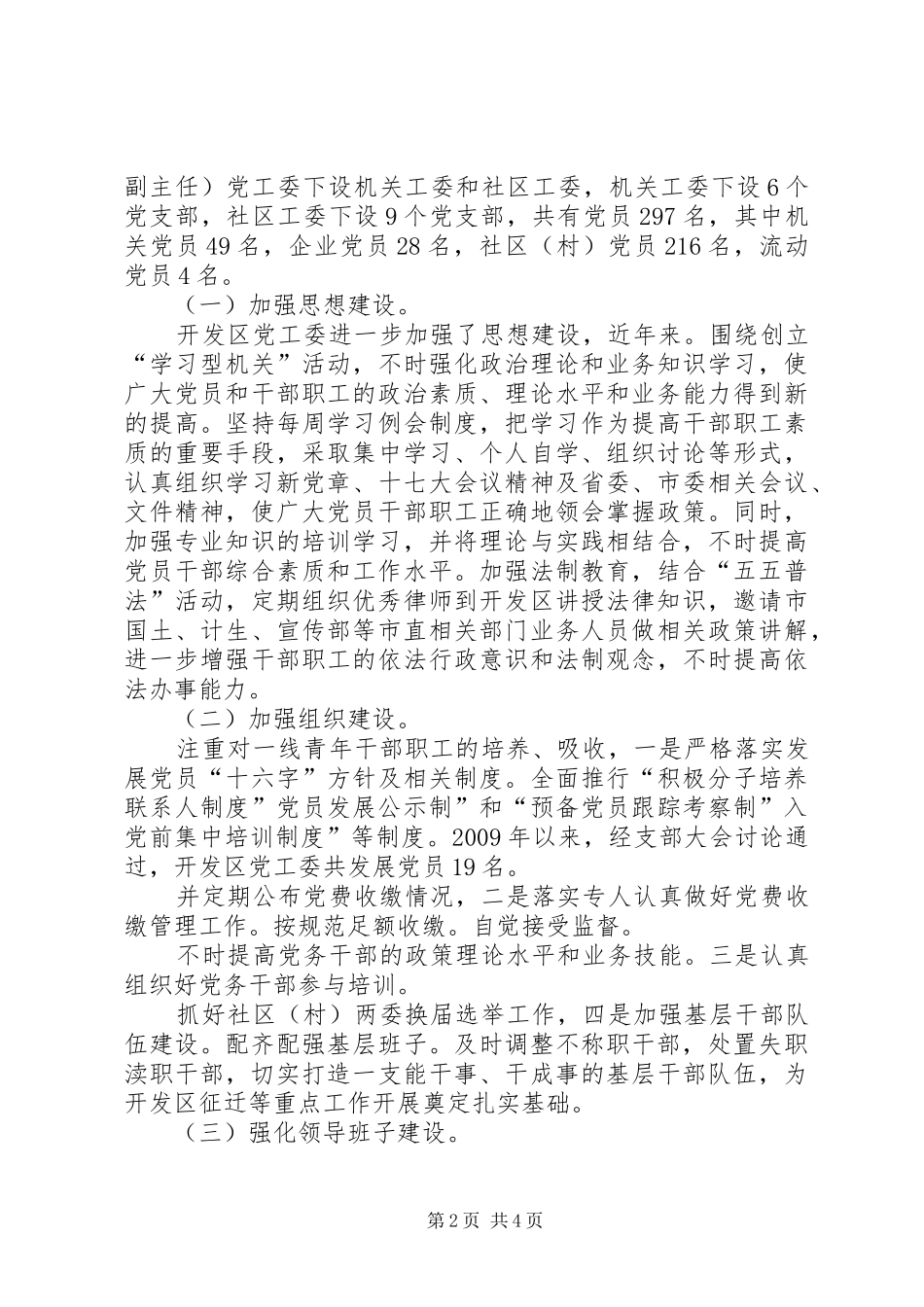 经济开发区述职述廉汇报_第2页