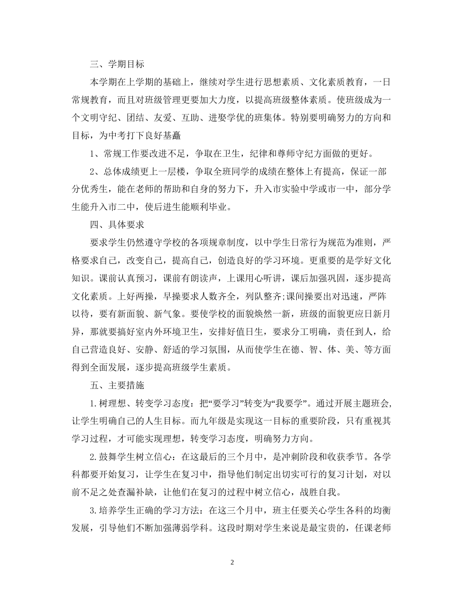 学年度九年级班主任工作计划_第2页