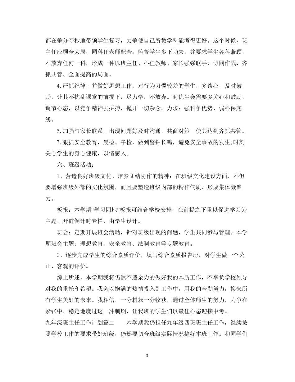学年度九年级班主任工作计划_第3页