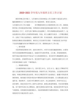 学年度九年级班主任工作计划