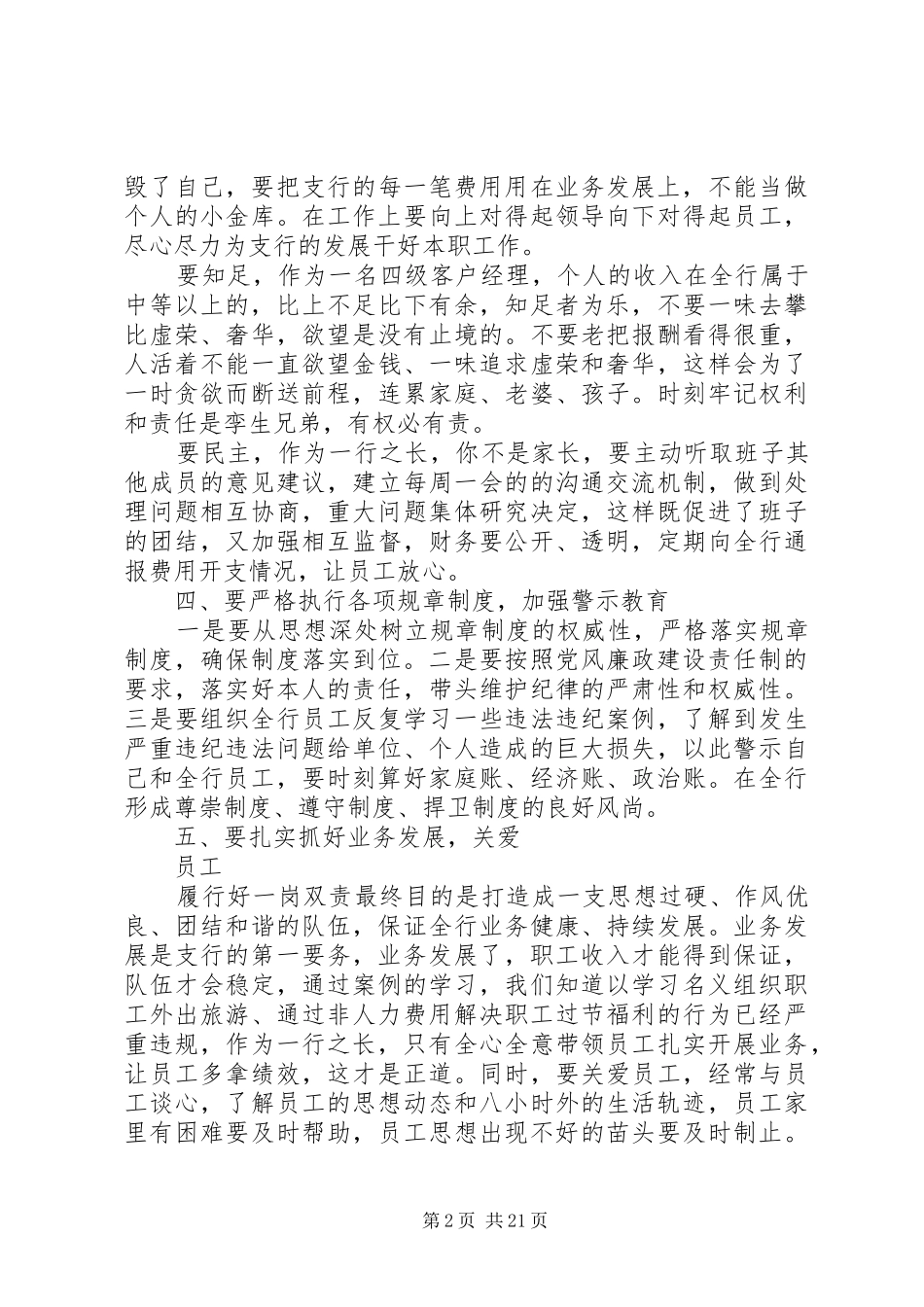 金融一岗双责述职报告_第2页
