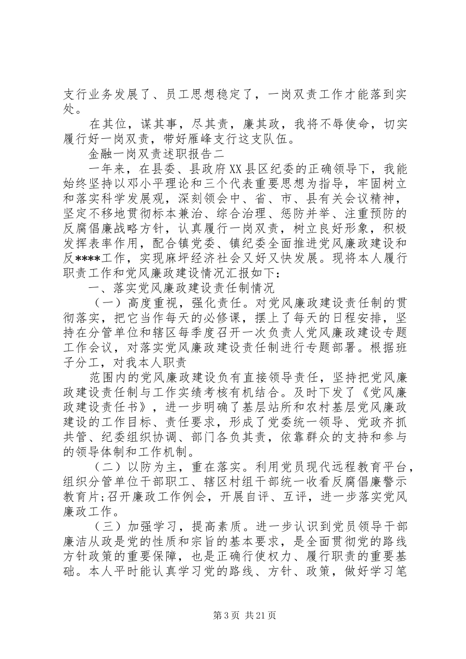 金融一岗双责述职报告_第3页