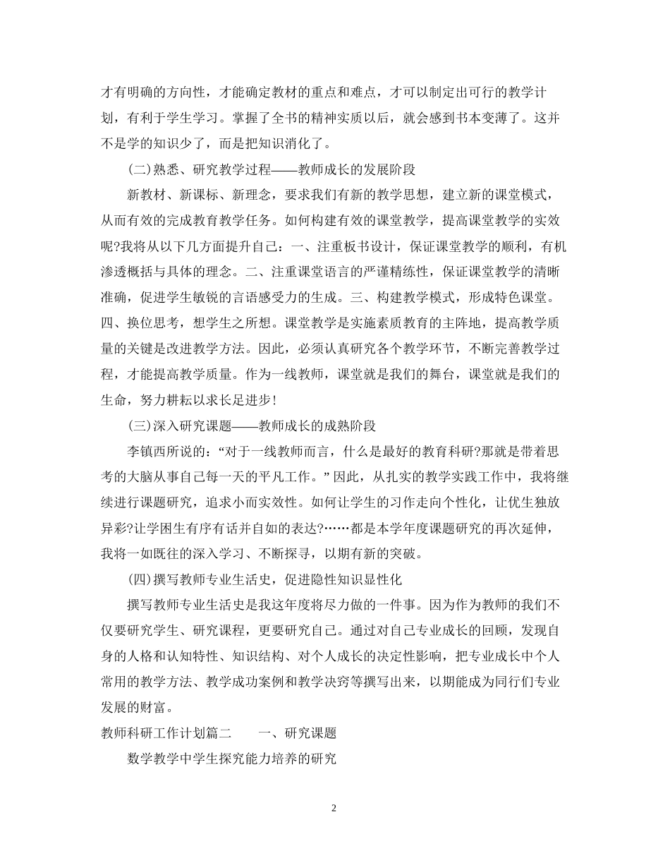 教师科研工作计划_第2页
