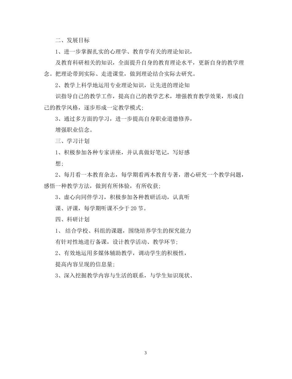 教师科研工作计划_第3页