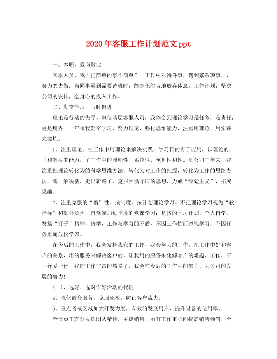 2020年客服工作计划范文ppt_第1页