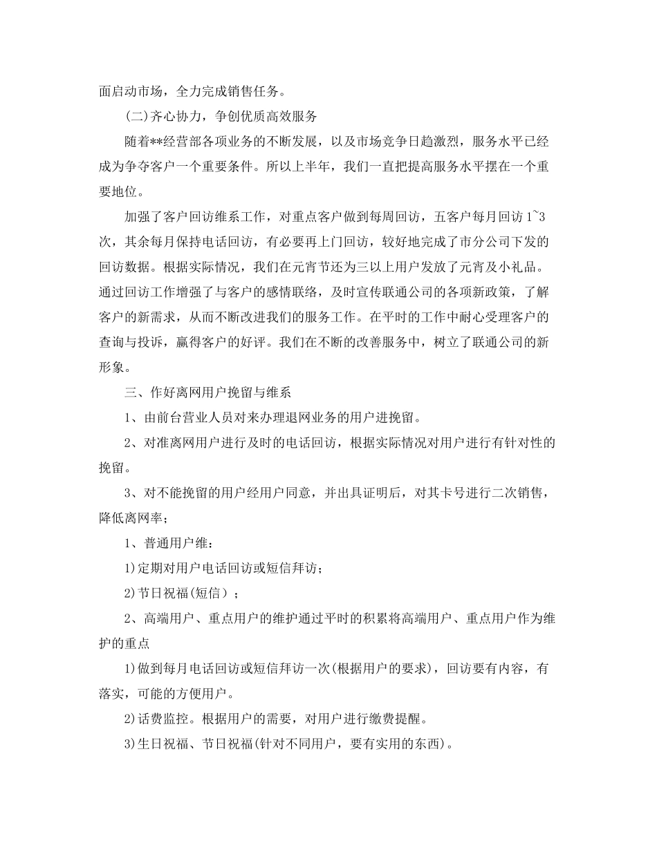 2020年客服工作计划范文ppt_第2页