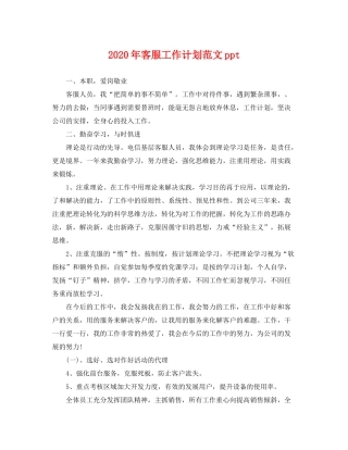 2020年客服工作计划范文ppt
