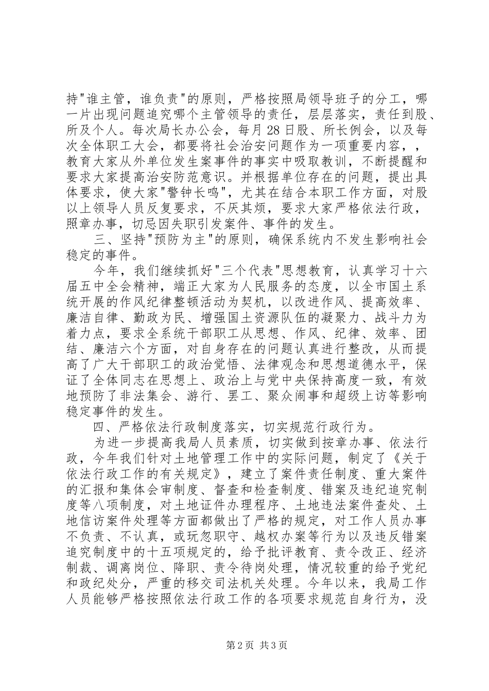 综治述职报告范文模板_第2页