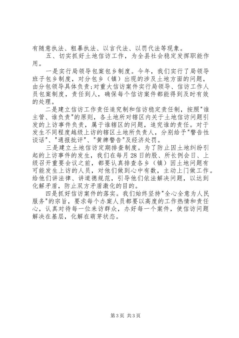 综治述职报告范文模板_第3页