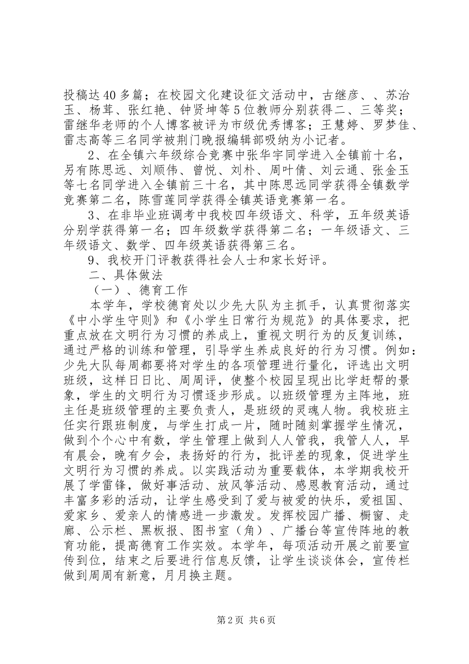 学校长述职述廉报告 (38)_第2页