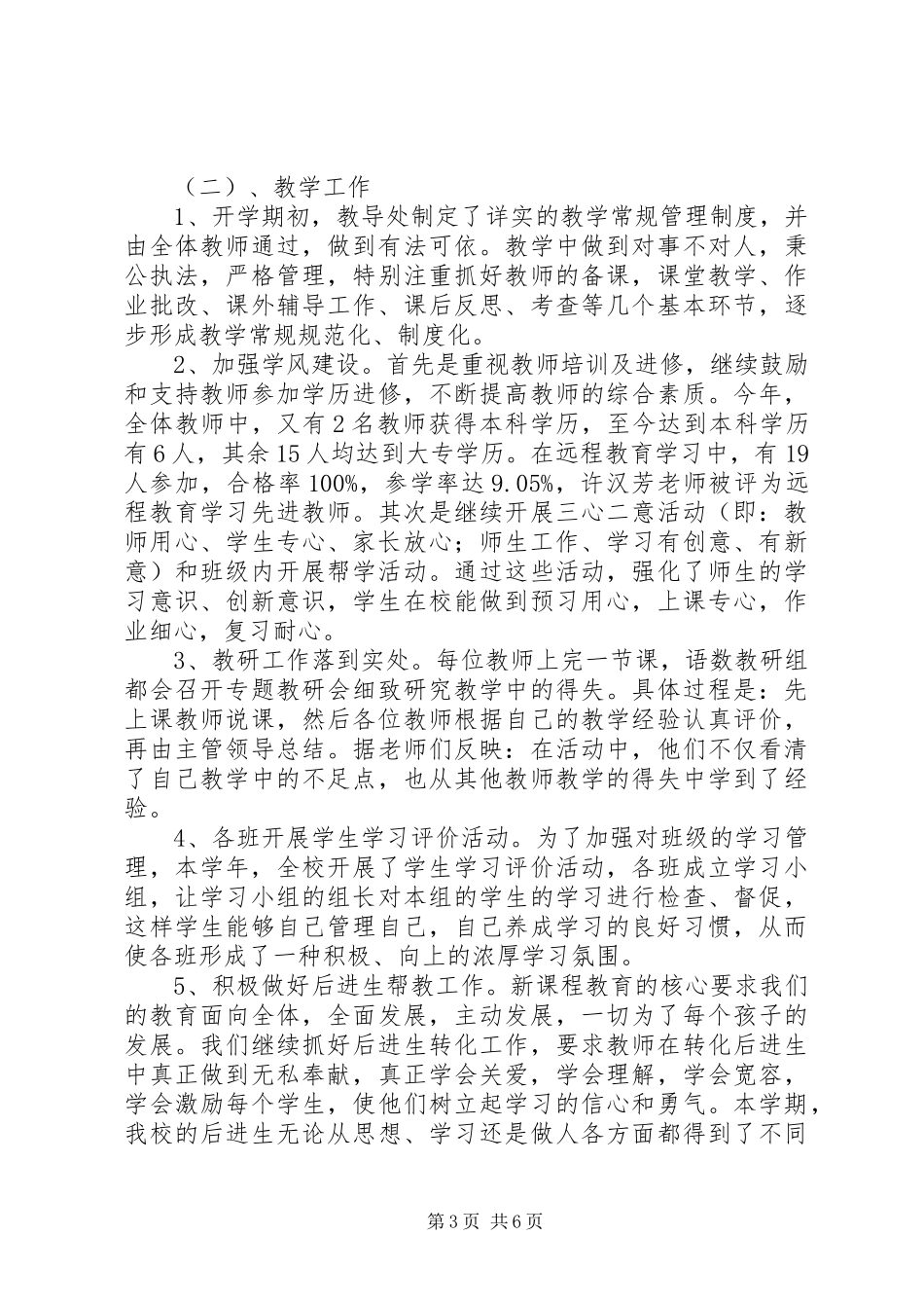 学校长述职述廉报告 (38)_第3页