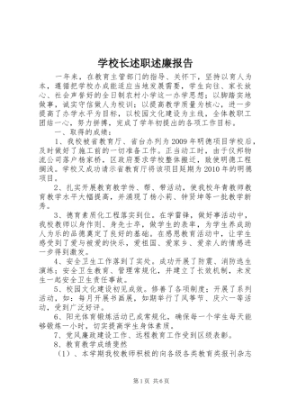 学校长述职述廉报告 (38)