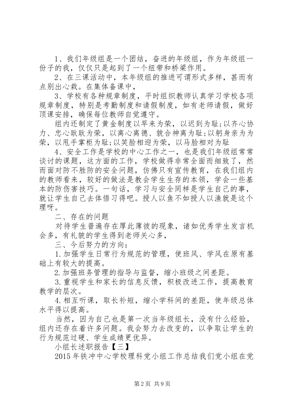 小组长述职报告范文6篇_第2页