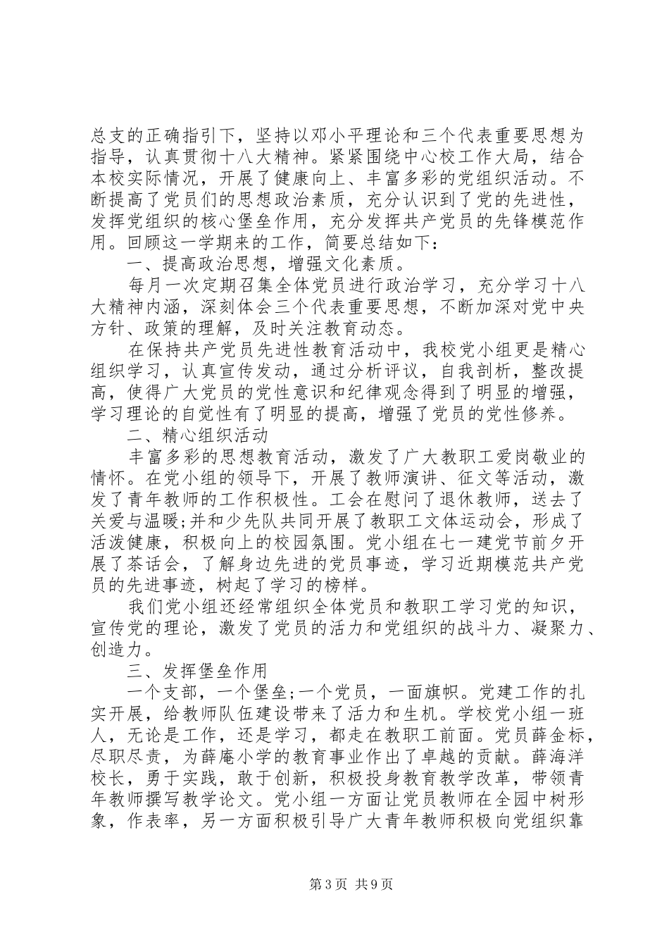 小组长述职报告范文6篇_第3页