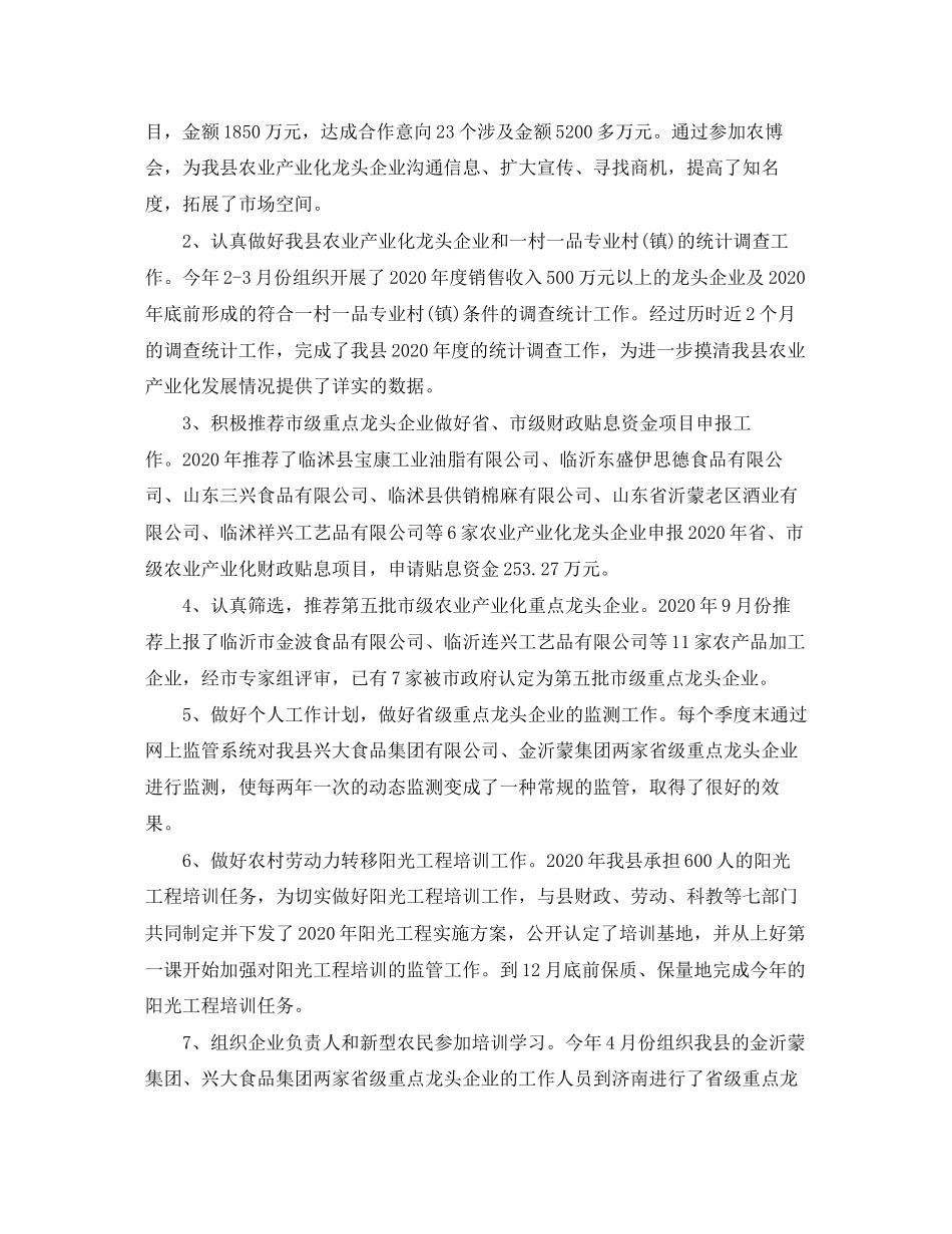 国家公务员年终工作总结和工作计划_第2页