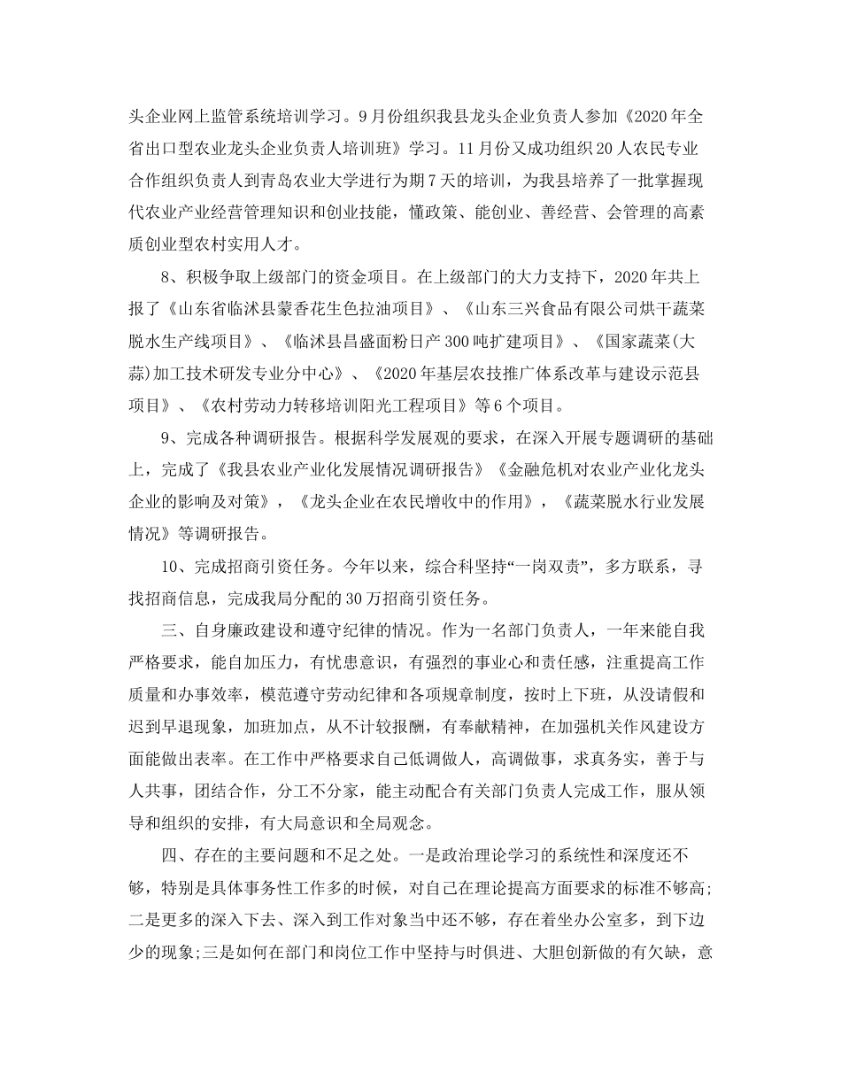 国家公务员年终工作总结和工作计划_第3页