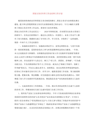 国家公务员年终工作总结和工作计划