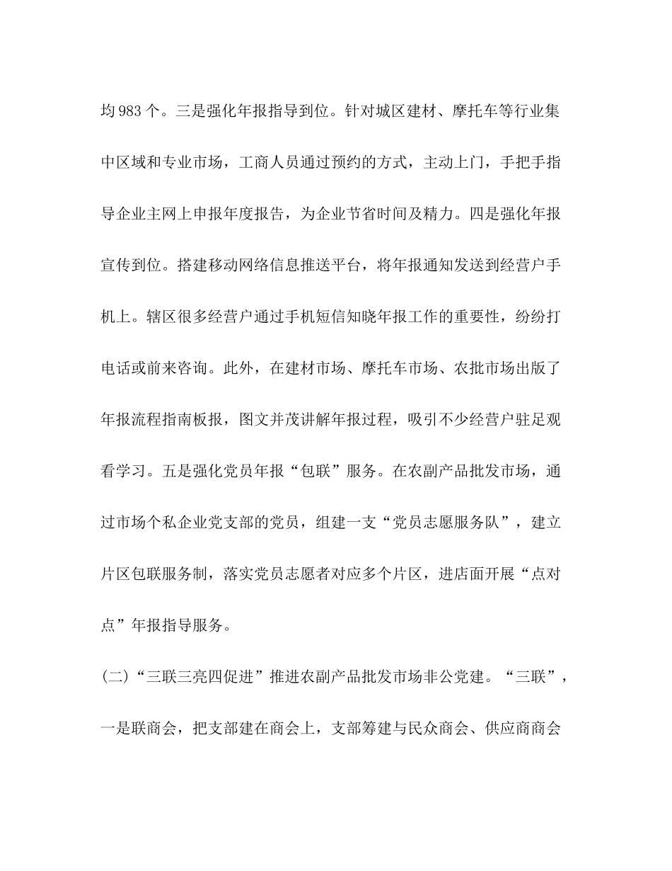 2020年工商局上半年工作总结及下半年工作计划_第3页