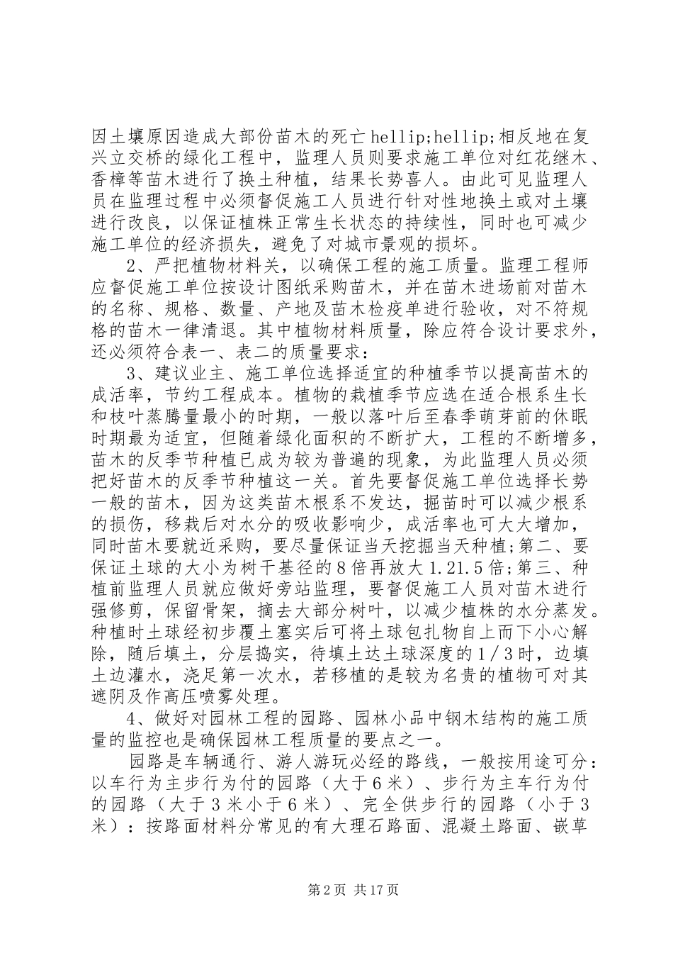 园林工述职报告_第2页