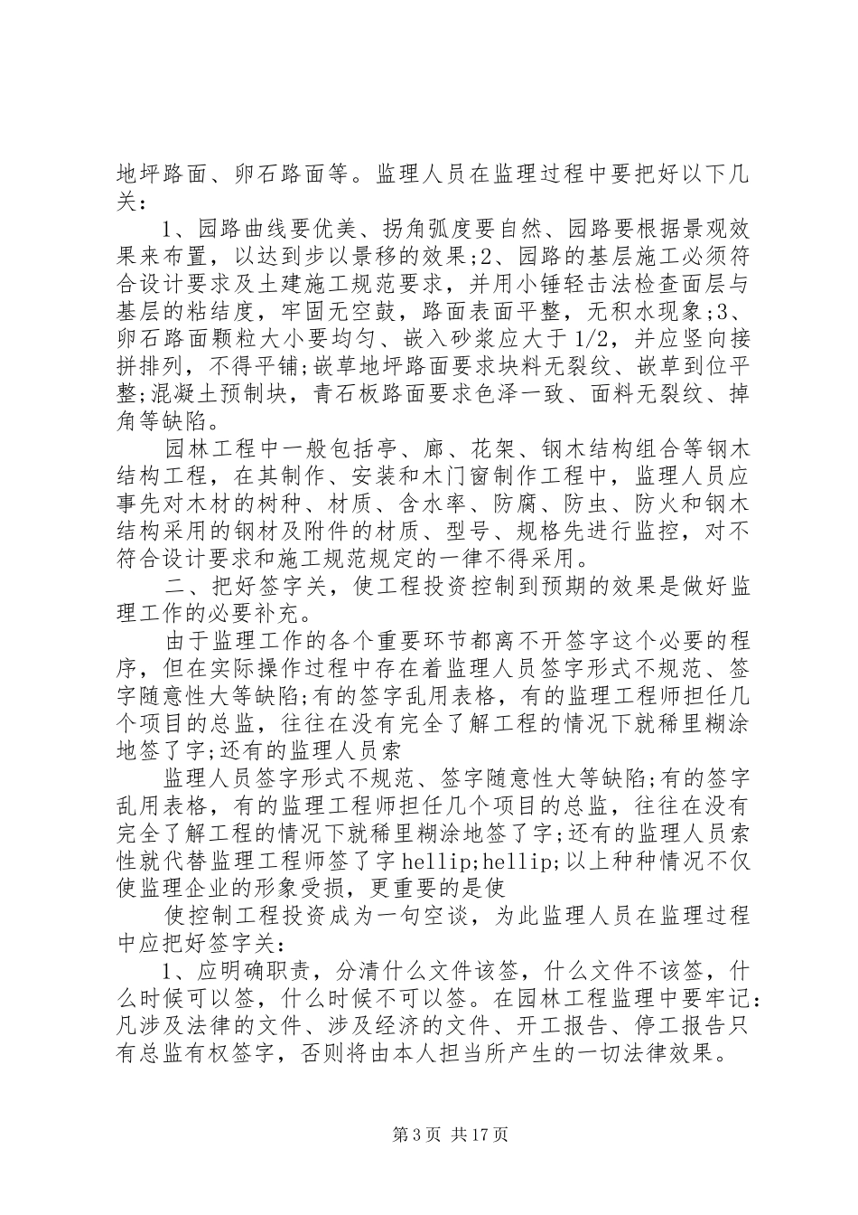 园林工述职报告_第3页