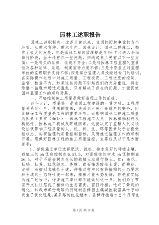 园林工述职报告