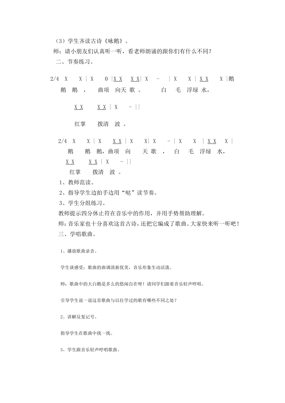 二年级音乐课咏鹅教学设计_第2页
