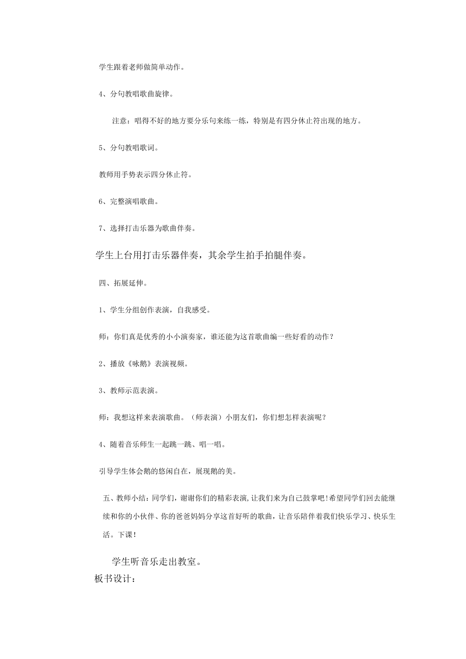 二年级音乐课咏鹅教学设计_第3页