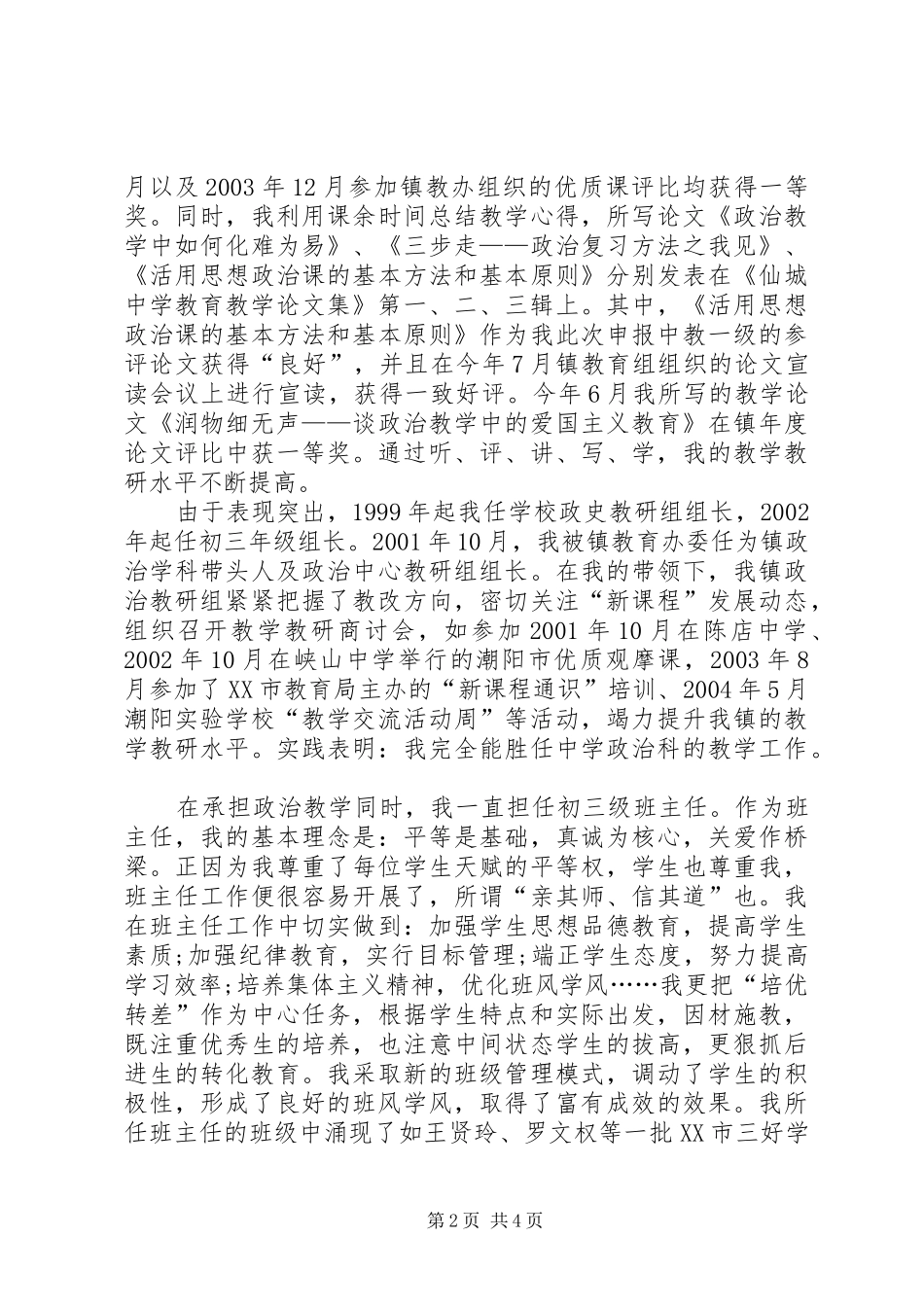 中学教师个人工作述职报告_第2页