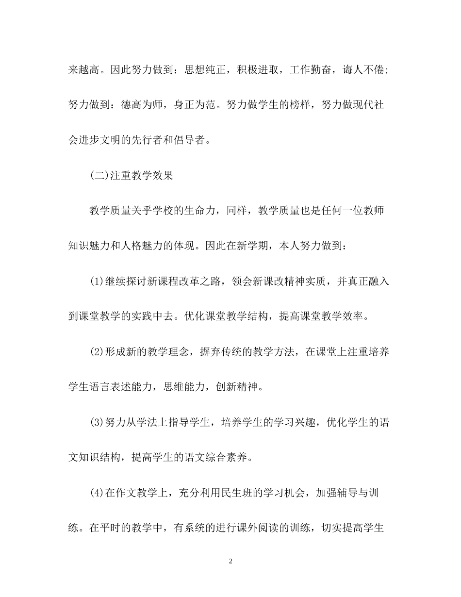 小学教师新学期工作计划3_第2页