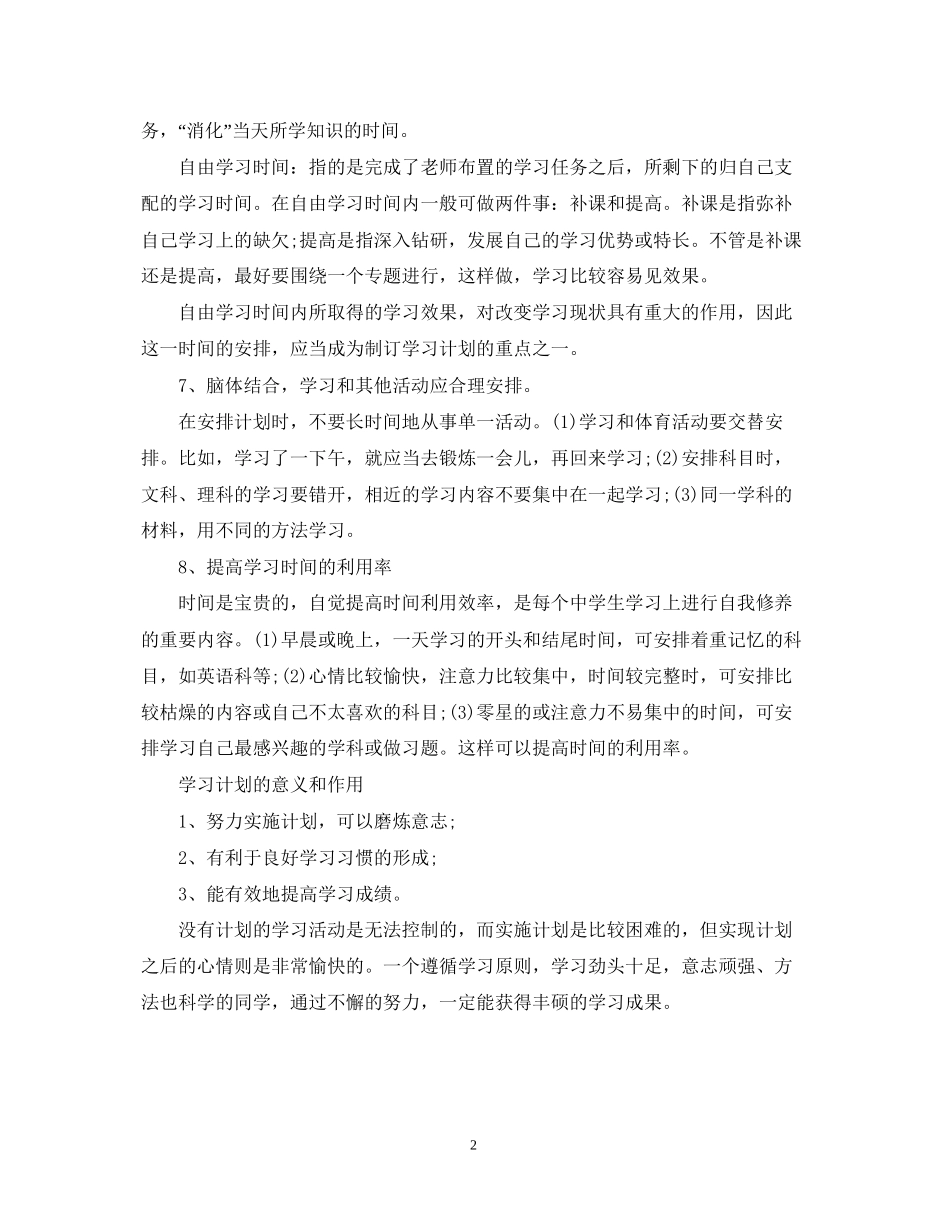 怎样制订新学期学习计划_第2页