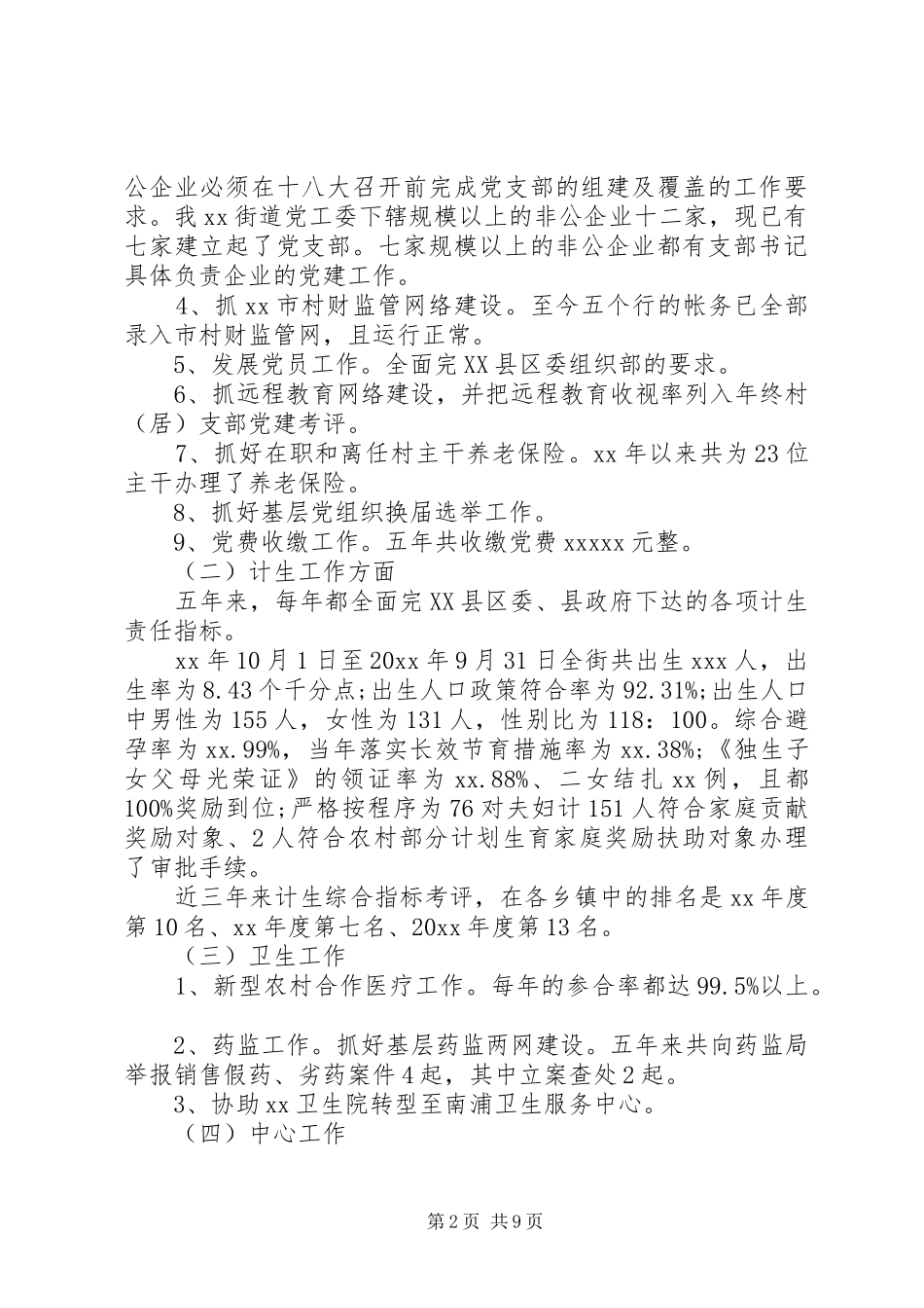 组织委员述职述廉报告2篇_第2页
