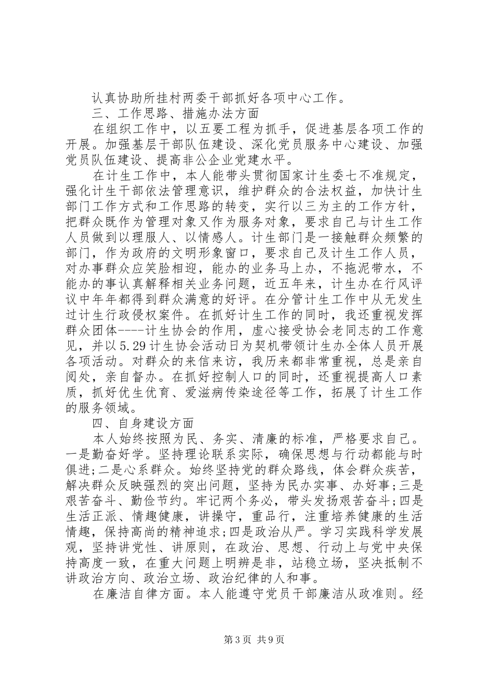 组织委员述职述廉报告2篇_第3页