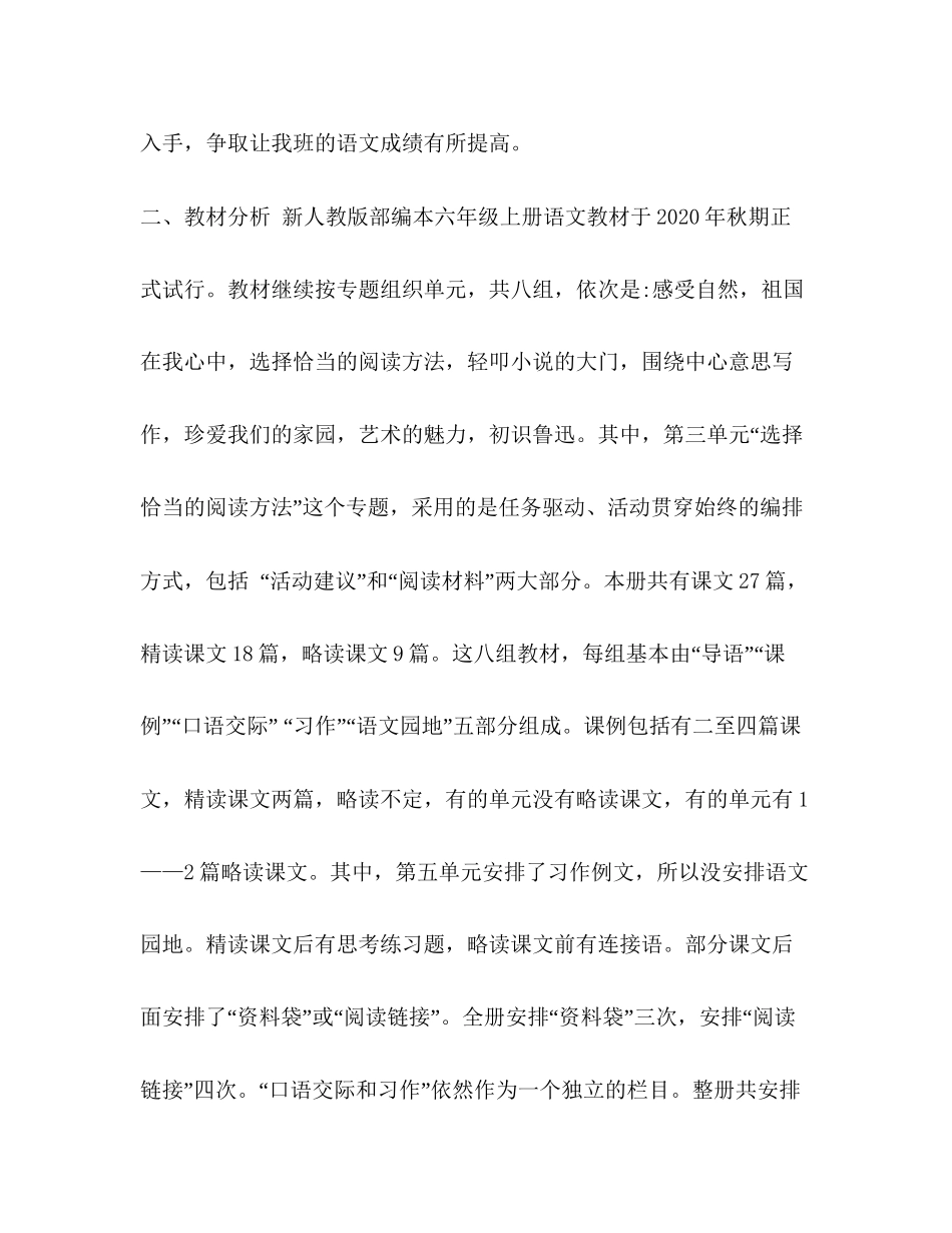【年秋新人教版部编本六年级上册语文教学计划及教学进度安排】年六年级语文上册人教版_第2页