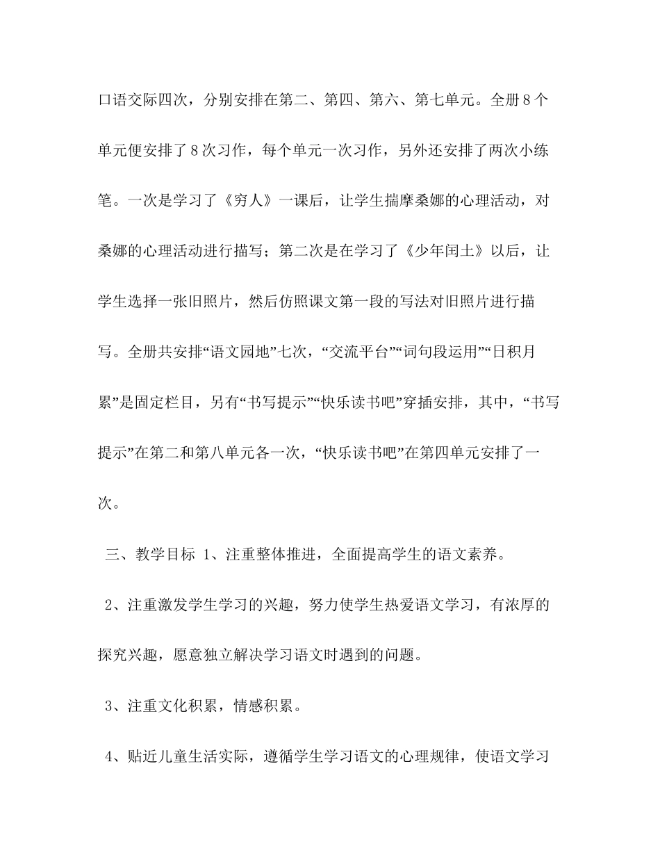 【年秋新人教版部编本六年级上册语文教学计划及教学进度安排】年六年级语文上册人教版_第3页