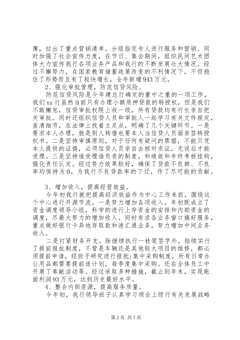 银行领导班子述职报告范文_第2页