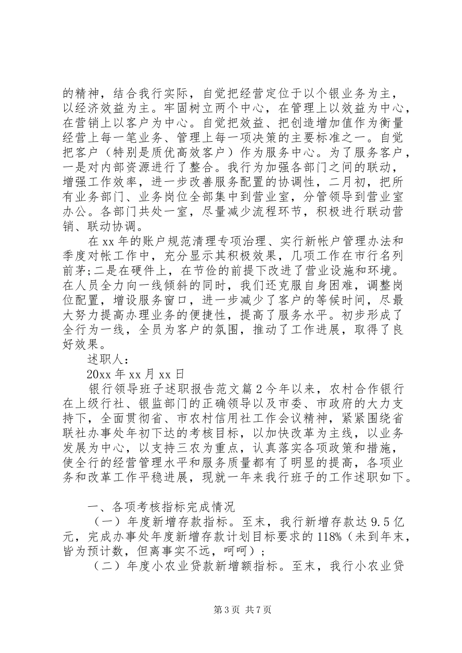 银行领导班子述职报告范文_第3页
