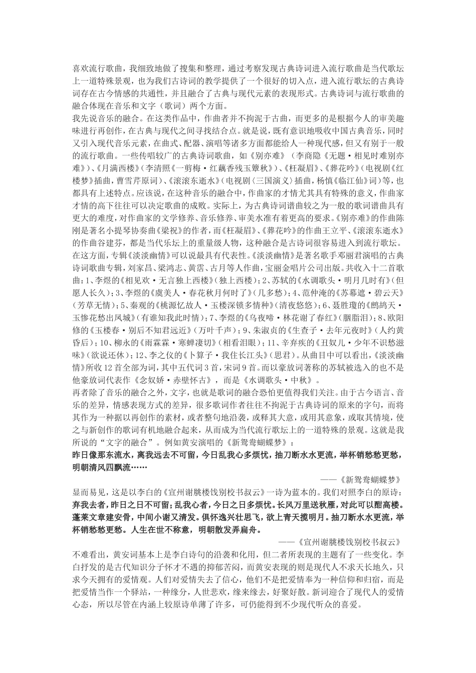 高中语文古诗词教学案例分析_第3页