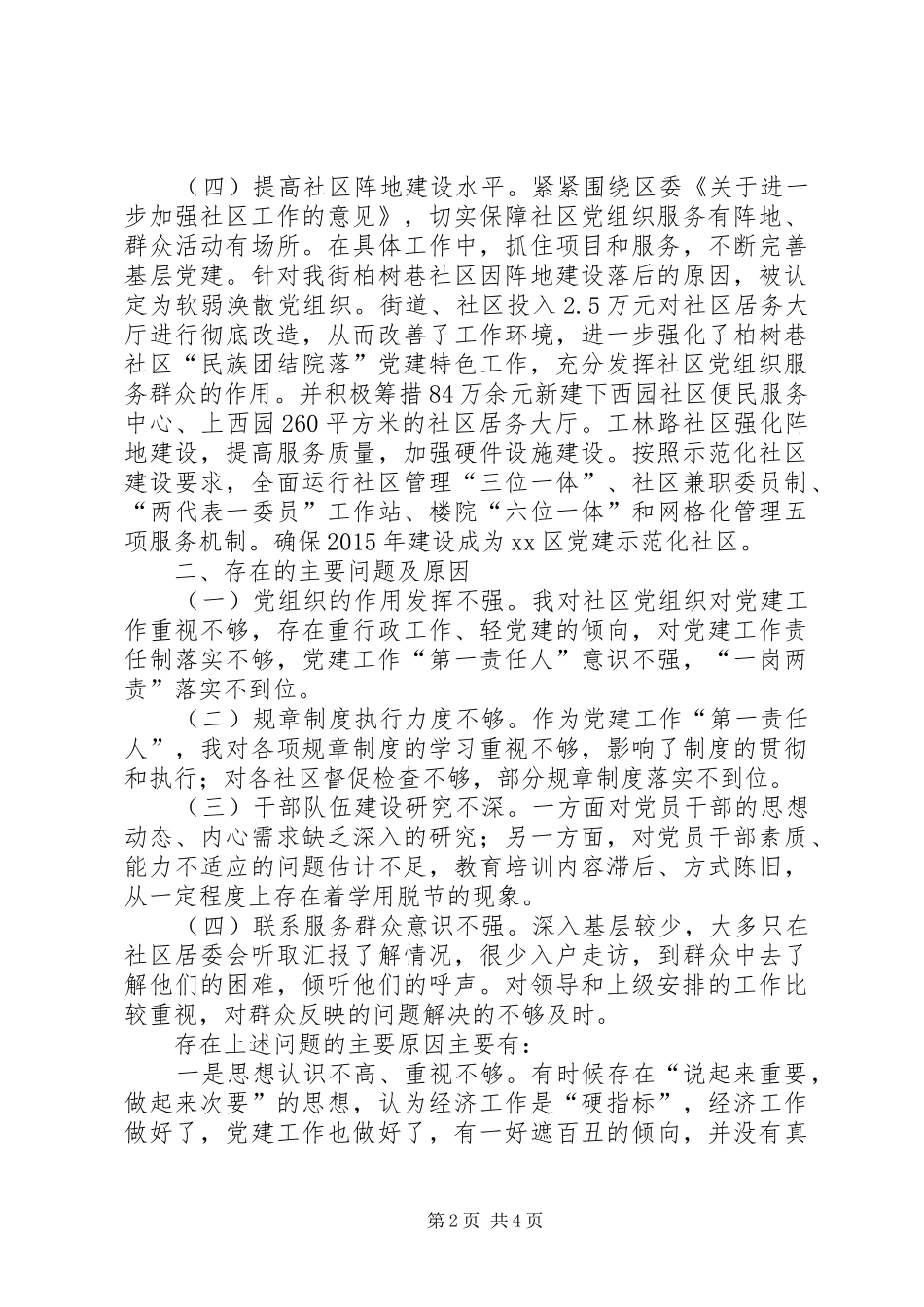 街道党工委书记抓基层党建工作述职报告_第2页