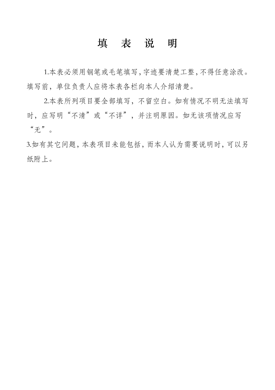 高中毕业生登记表(A4版)_第2页