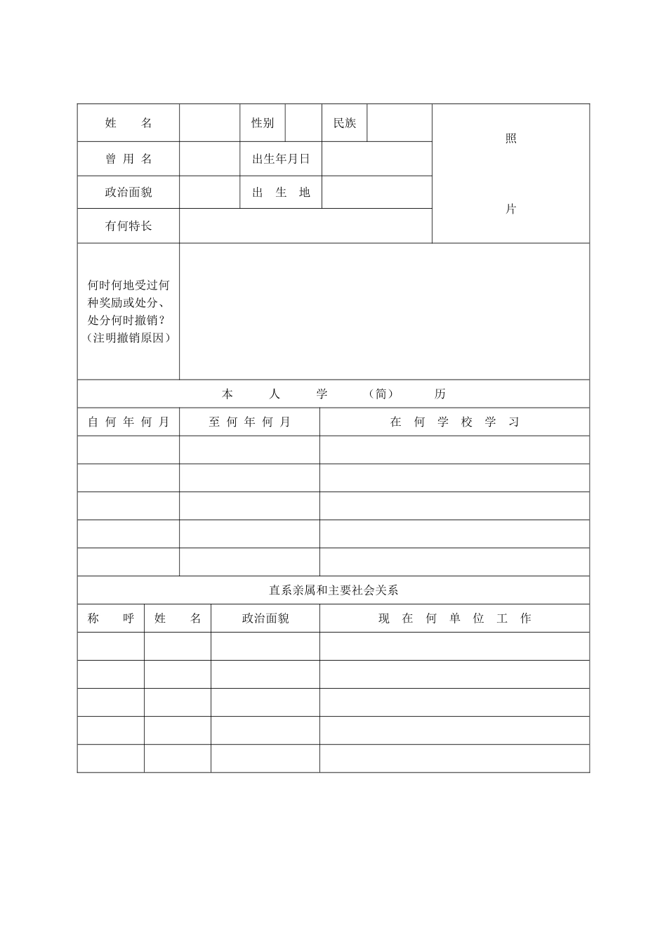 高中毕业生登记表(A4版)_第3页