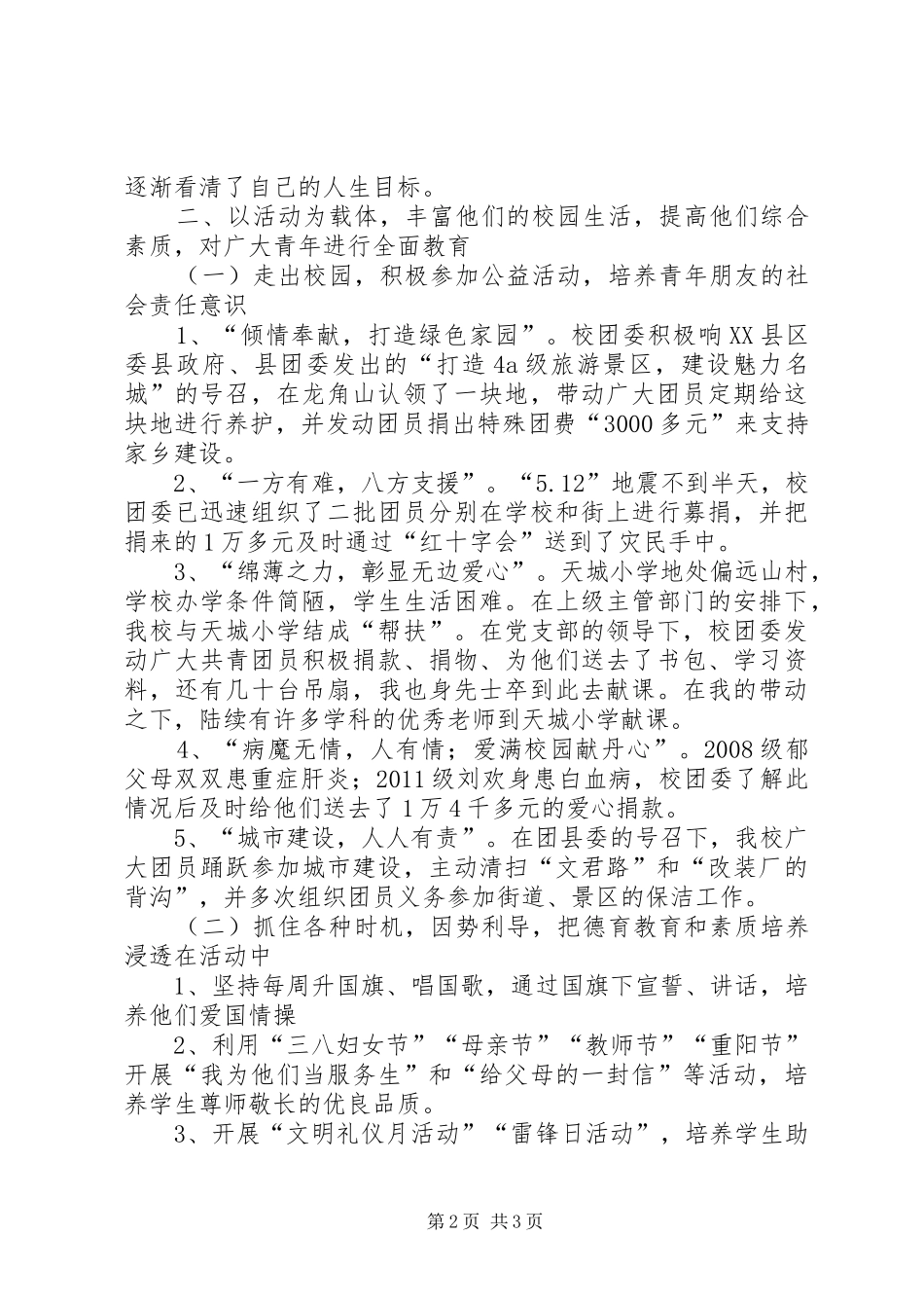 学校团委书记述职述廉材料_第2页