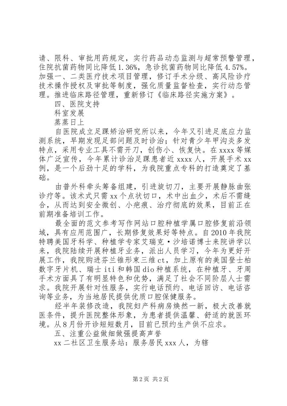 医院副院长XX年个人述职述廉报告_第2页